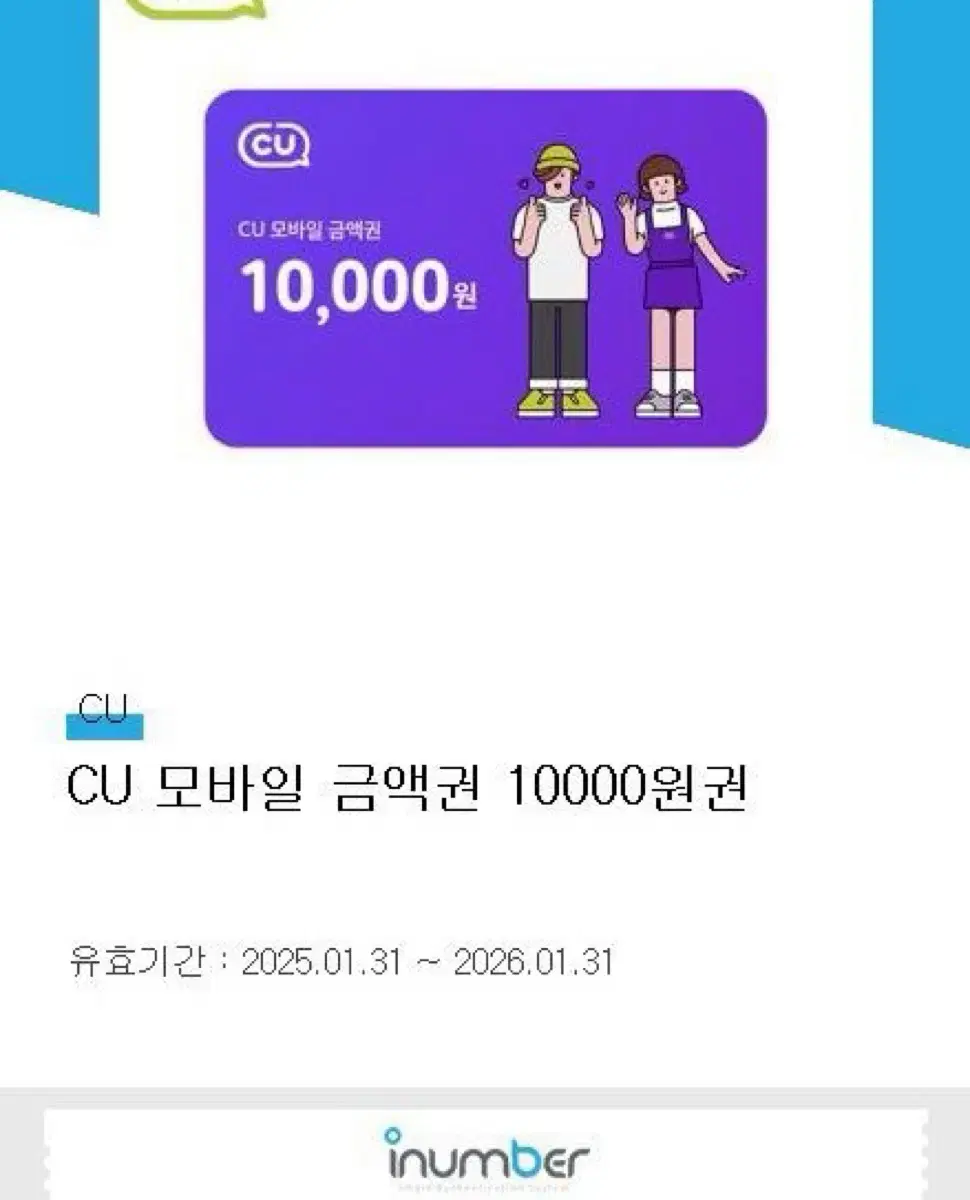 CU씨유모바일 금액권 10000원 (통신사할인중복가능)